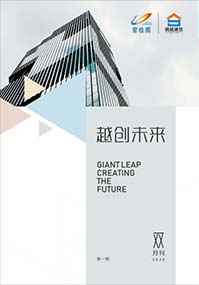 越創(chuàng)未來(lái)|2020第一期
