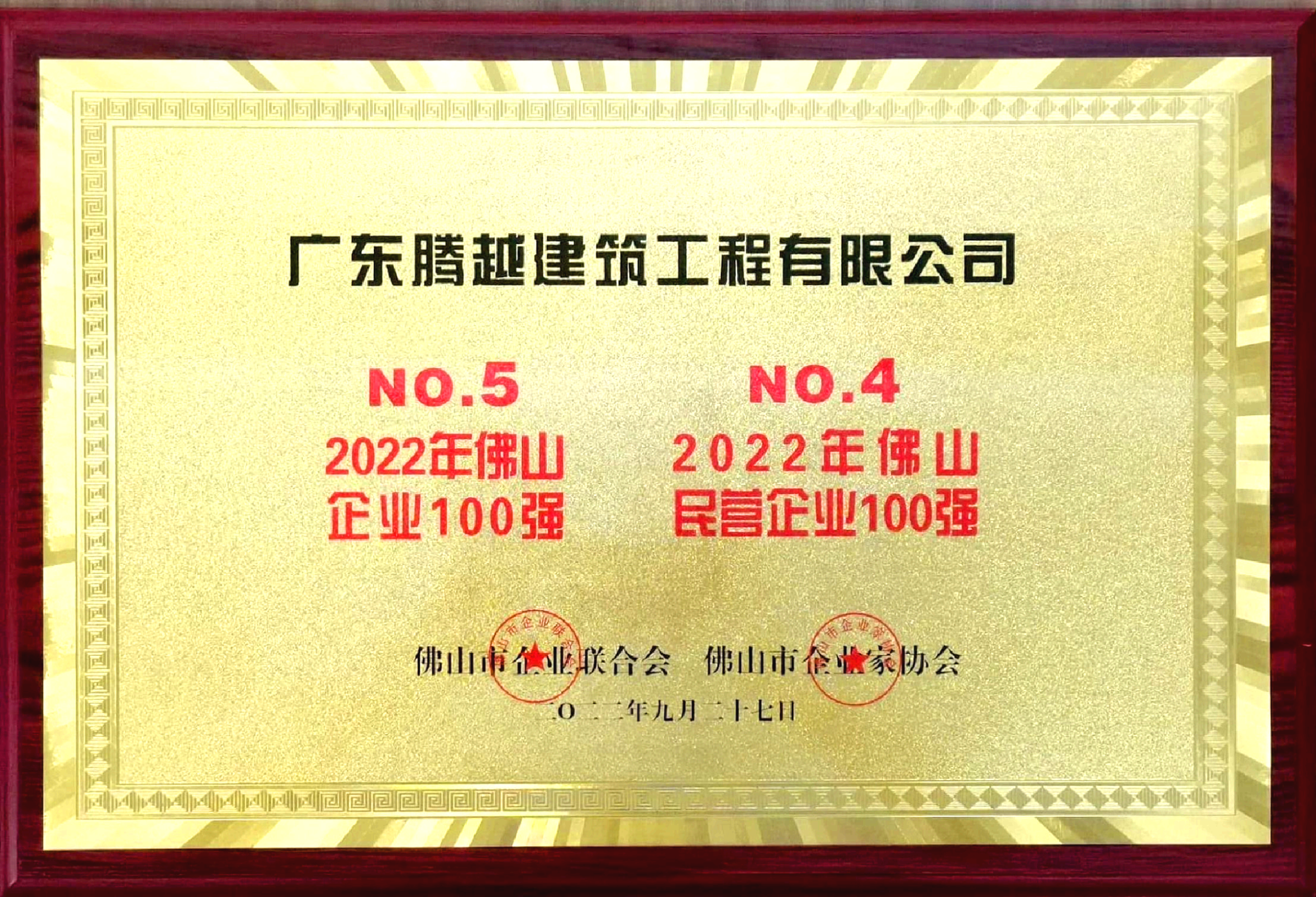 2022佛山100強(qiáng)企業(yè)、民營(yíng)企業(yè)100強(qiáng)