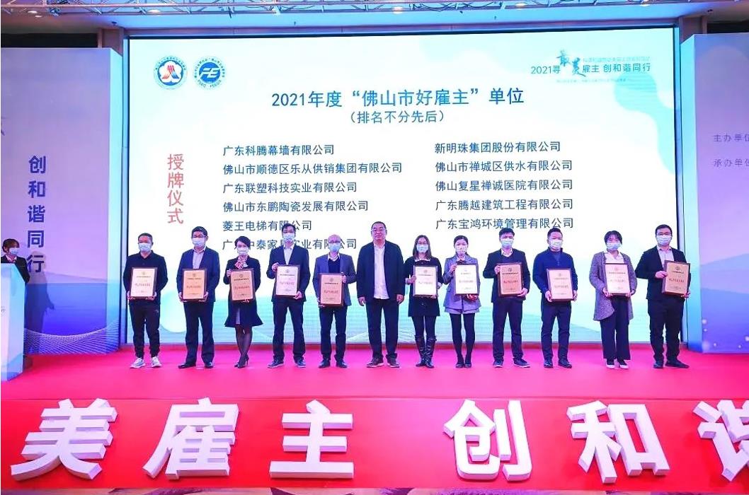 實(shí)力打call，騰越建筑榮膺2021年度“佛山市好雇主”稱(chēng)號(hào)
