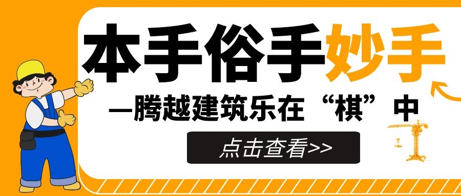 妙手提升，來(lái)看騰越人如何落子